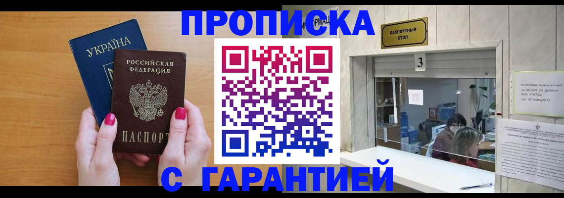 прописка для школы в Курчалом