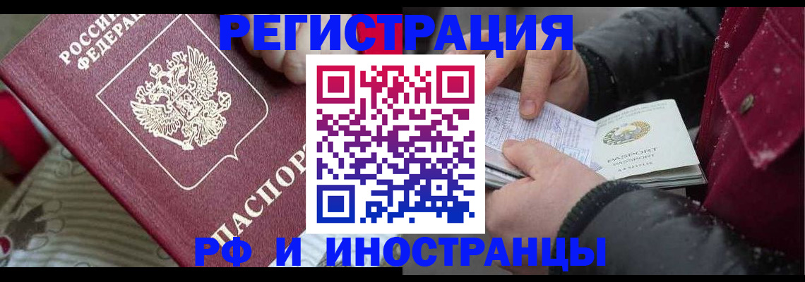 прописка для работы в Курчалом